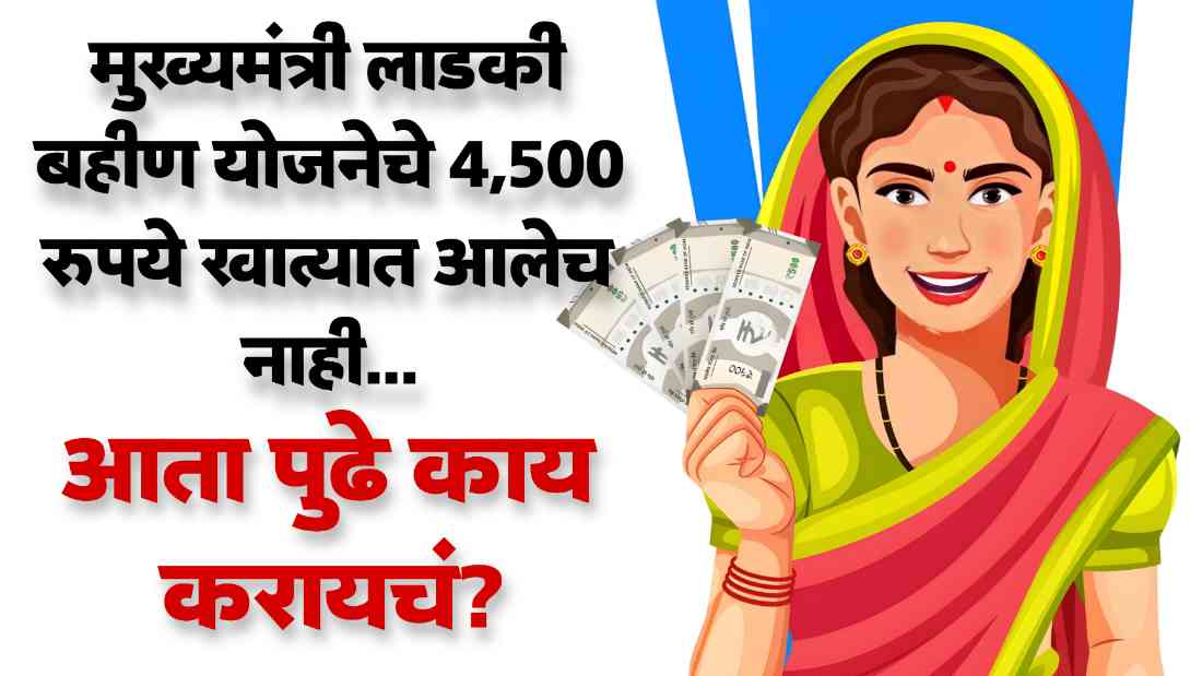 Ladki Bahin Yojana