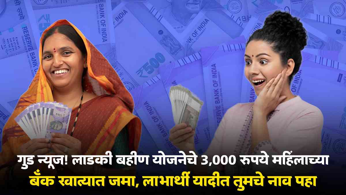 Majhi Ladki Bahin Yojana