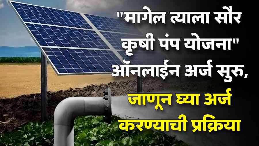 Free Solar Pump Yojana