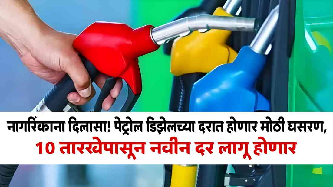 Petrol Diesel Price