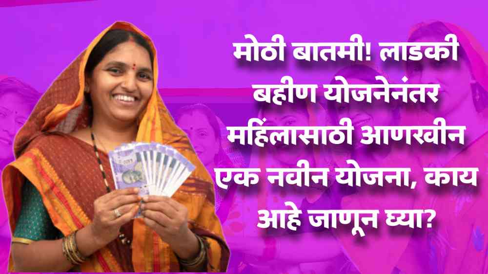 Saksham Bhagini Yojana