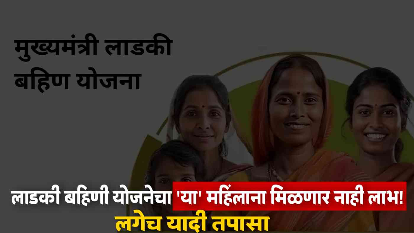 Majhi Ladki Bahin Yojana