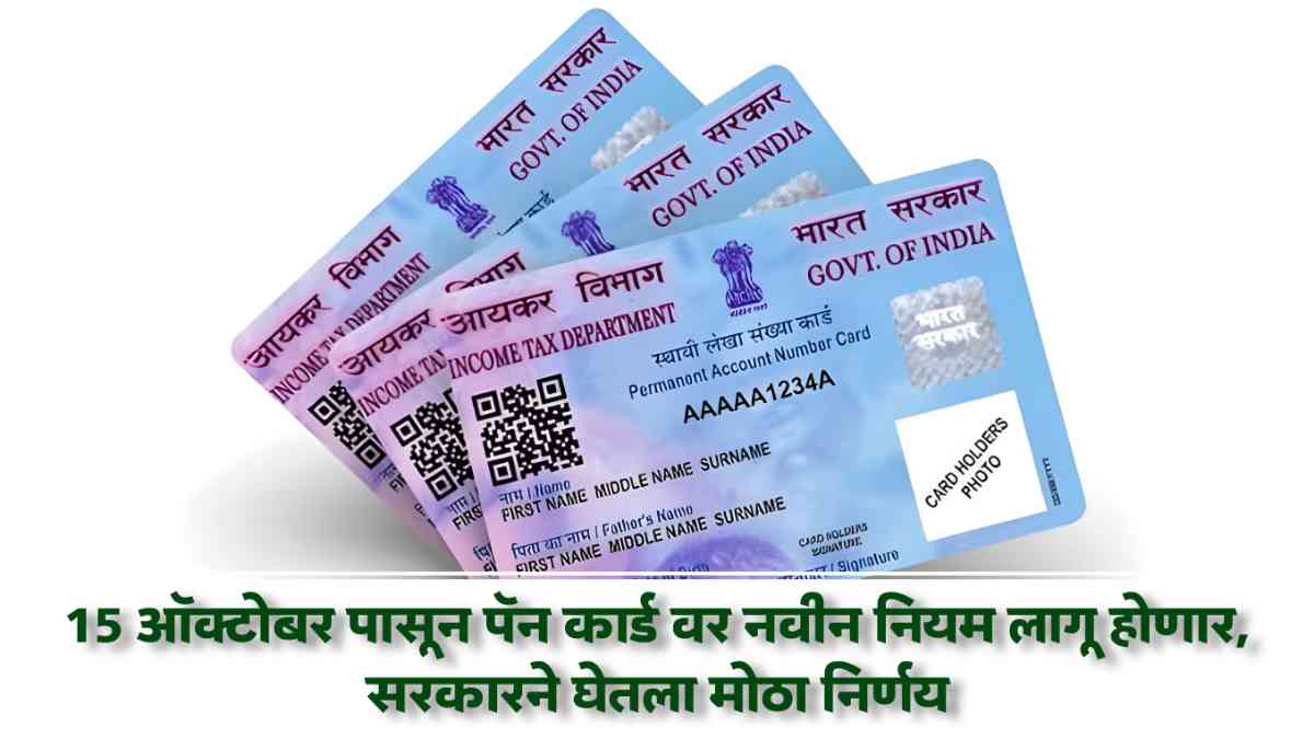 Pan Card New Rules