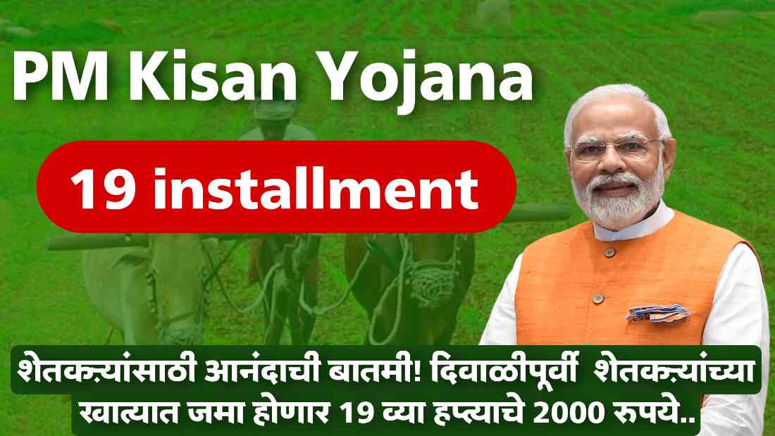 PM Kisan Yojana